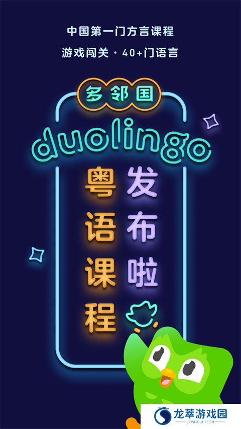 多邻国安装包