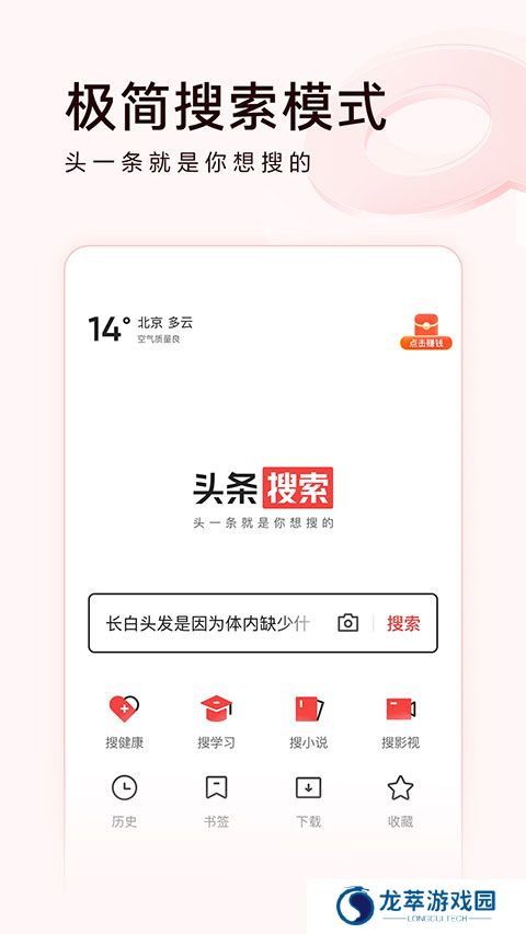 今日头条极速版