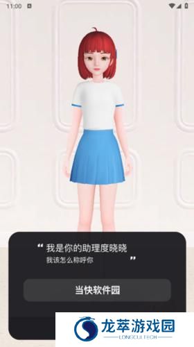 度晓晓智能语音聊天