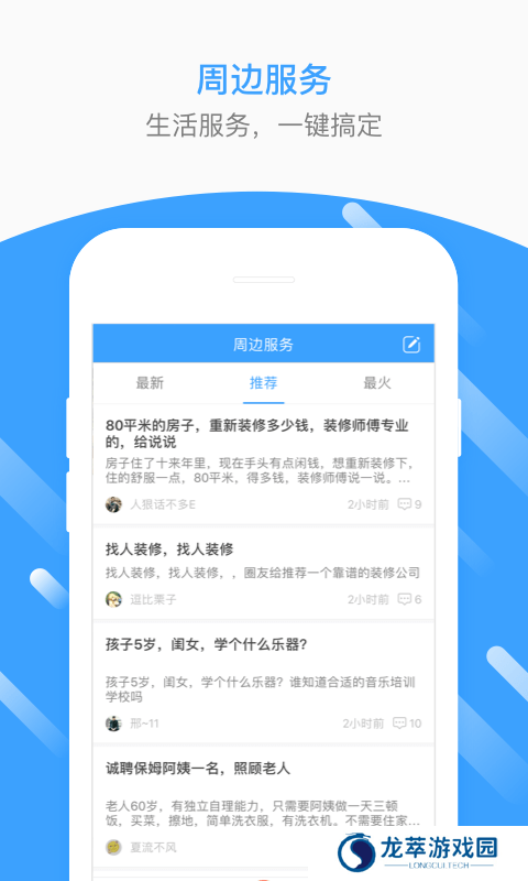 生活圈