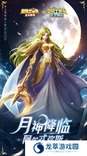 圣斗士星矢正义传说