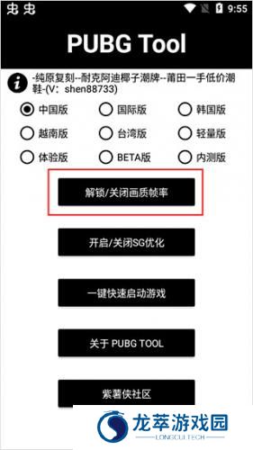 和平精英画质助手120帧免费版