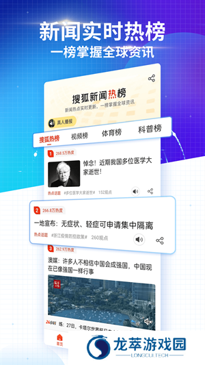搜狐新闻