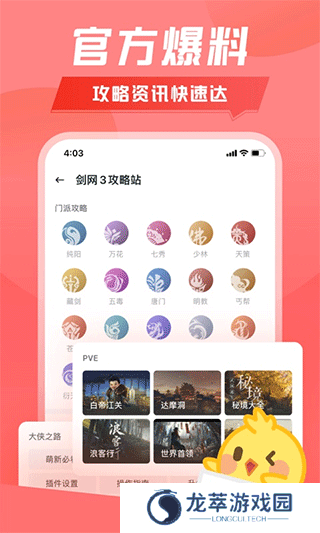 推栏
