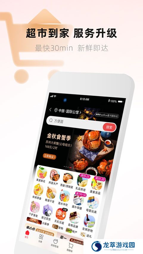 天虹超市