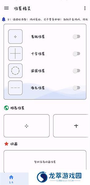 准星助手和平精英