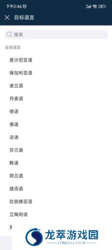 DeepL翻译