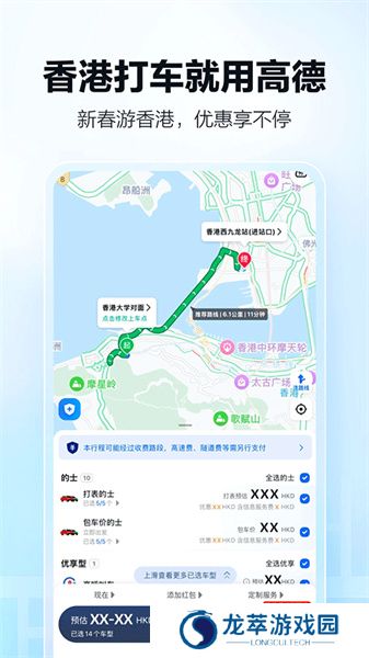 高德车主