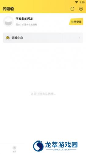 闪电龟安装包