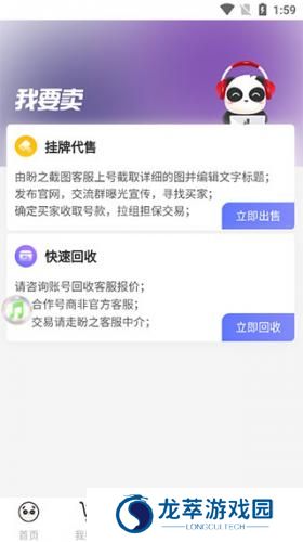 盼之代售交易平台