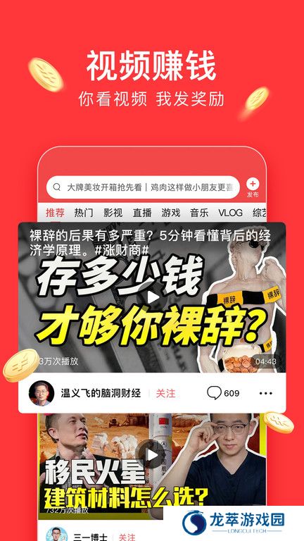 今日头条极速版