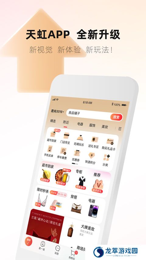 天虹超市