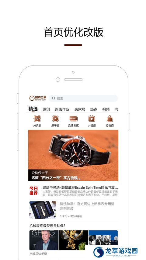 腕表之家