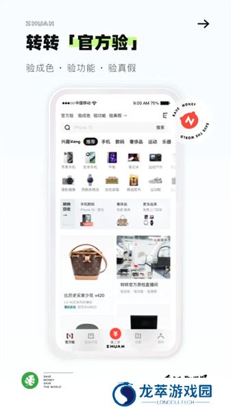 转转二手手机