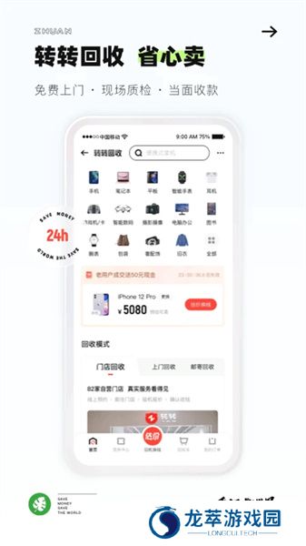 转转二手手机