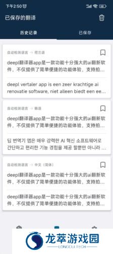 DeepL翻译