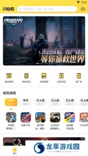 闪电龟安装包