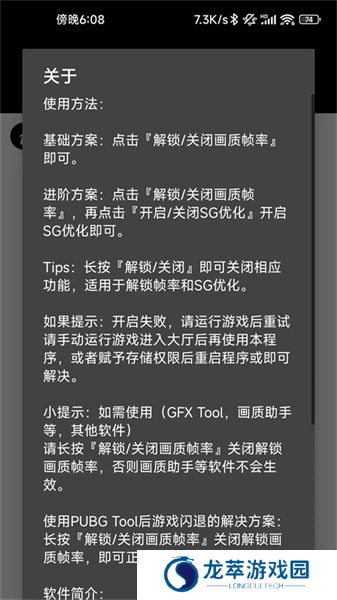 pubgtool画质软件