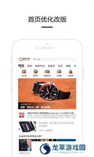 腕表之家