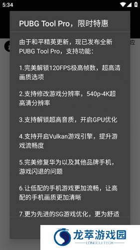 画质助手120帧和平精英