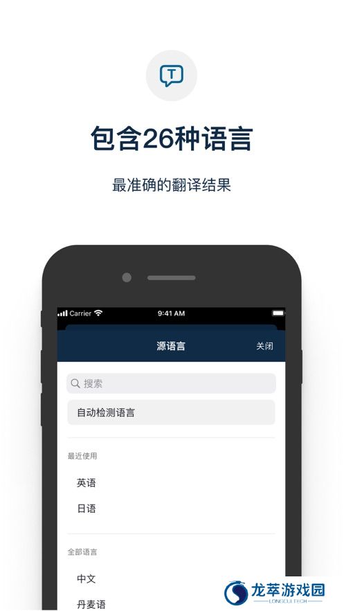 Deepl翻译器安卓版