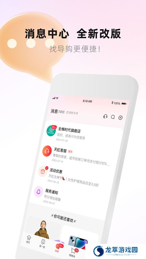 天虹超市
