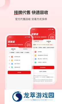 盼之代售交易平台