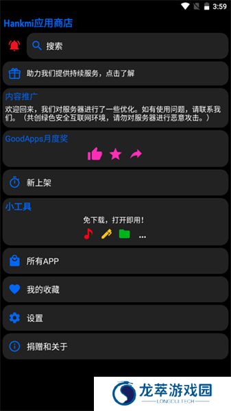 抬腕应用商店