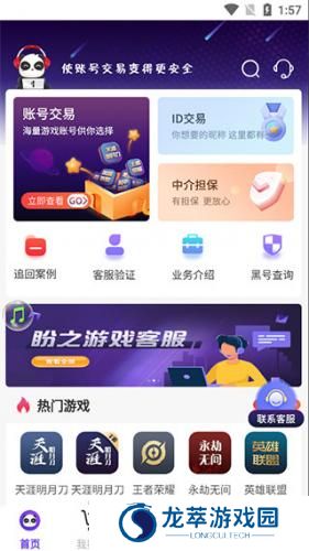 盼之代售交易平台