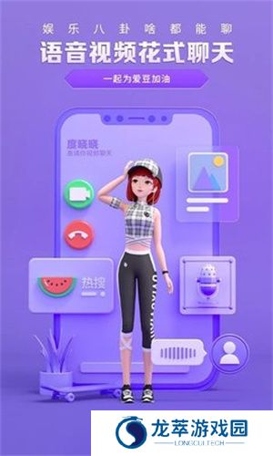 度晓晓智能语音聊天