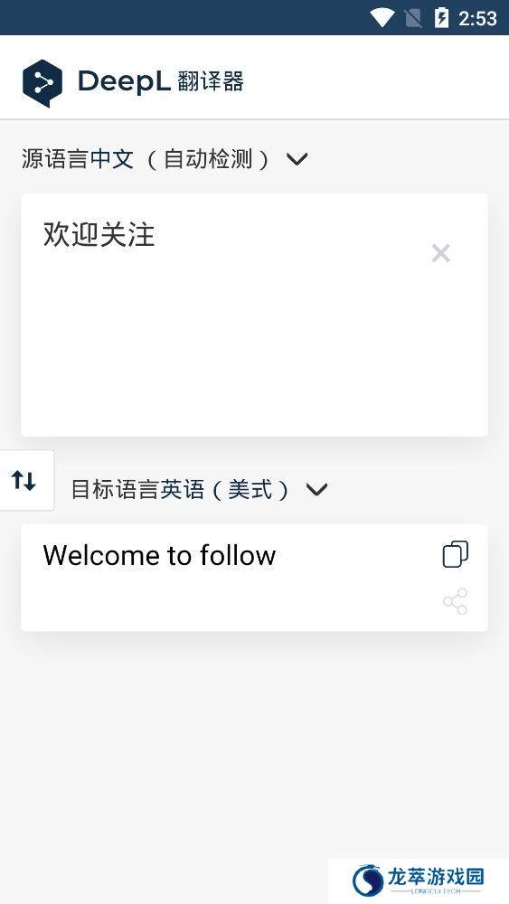Deepl翻译器绿色版