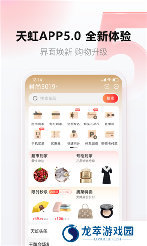 天虹