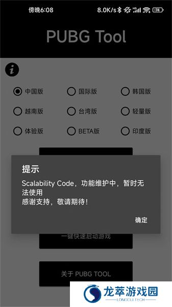 pubgtool画质软件