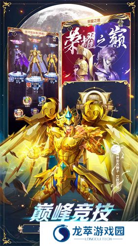 圣斗士星矢正义传说