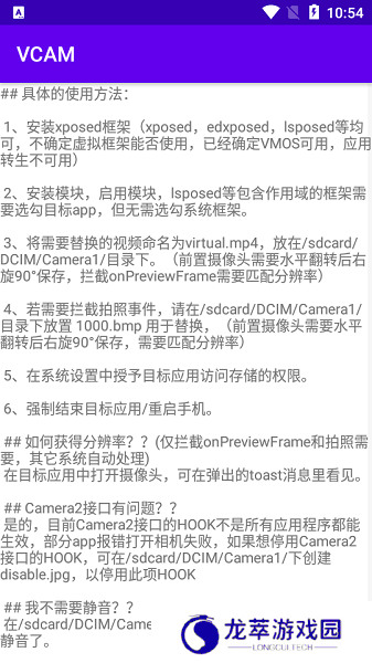 vcam虚拟摄像头安卓版