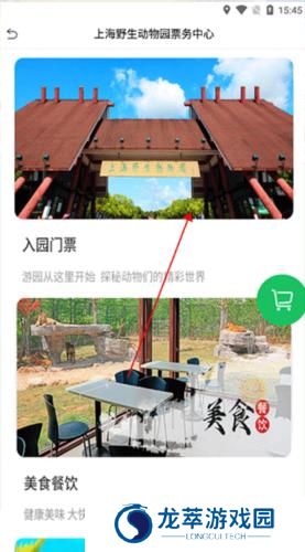 上海野生动物园