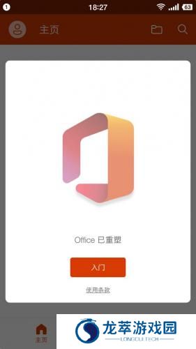 微软office