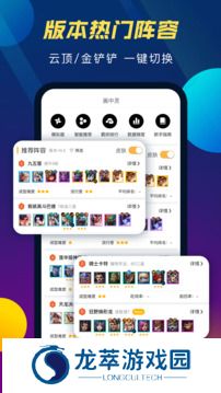 云顶攻略助手