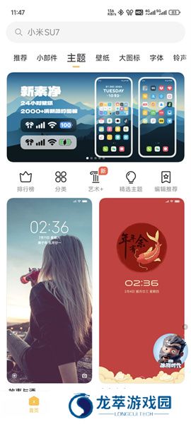 小米主题