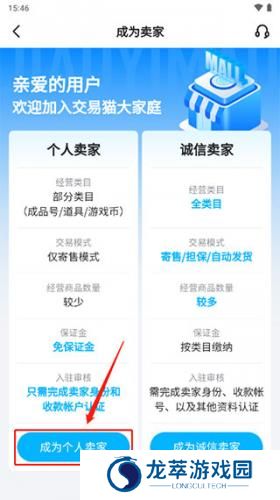 交易猫交易平台