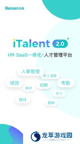 北森iTalent