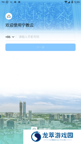 宁教云