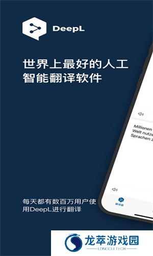 Deepl翻译器