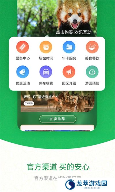 上海野生动物园
