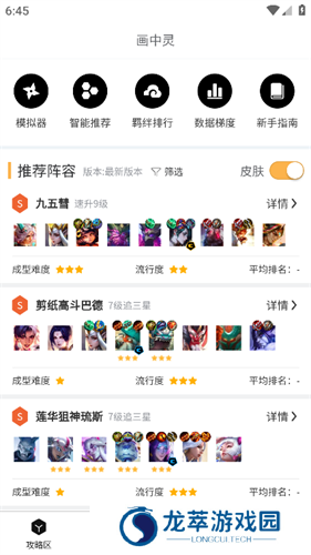 云顶攻略助手
