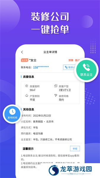 装修接单宝