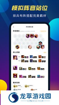 云顶攻略助手