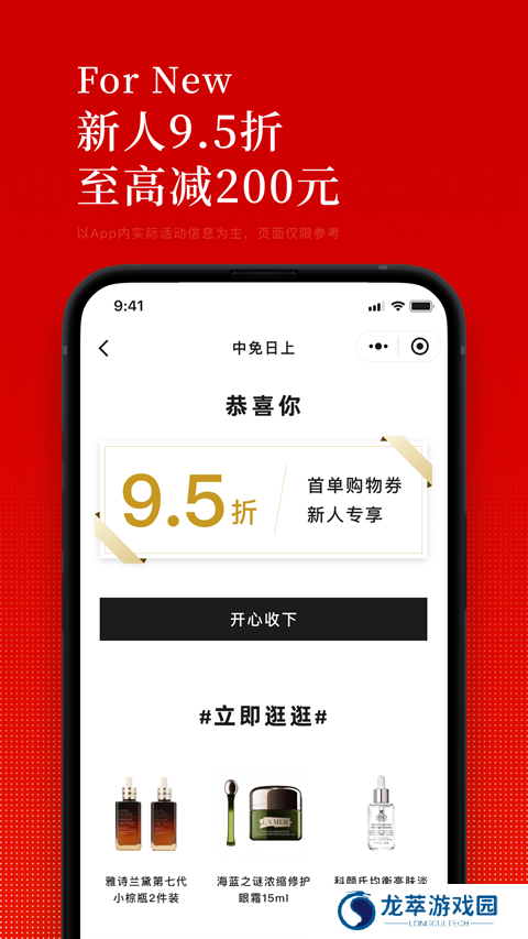 中免日上