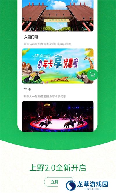 上海野生动物园