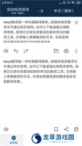 Deepl翻译器